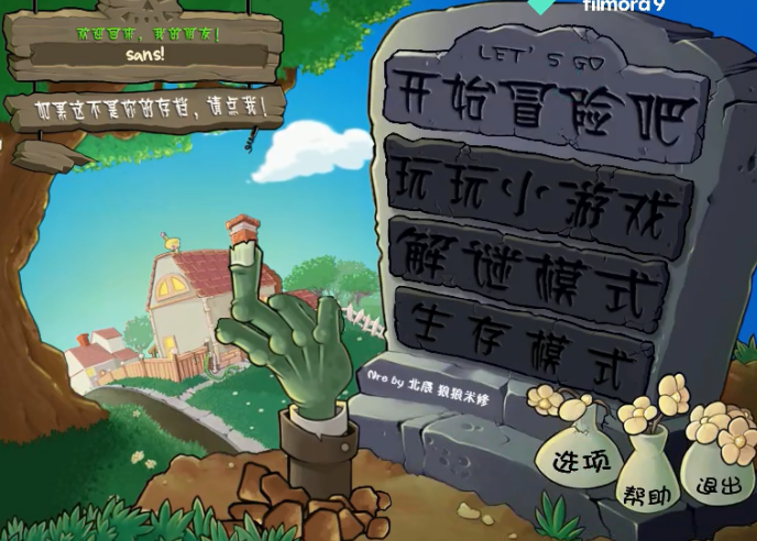 植物大战僵尸特别狼版通关截图