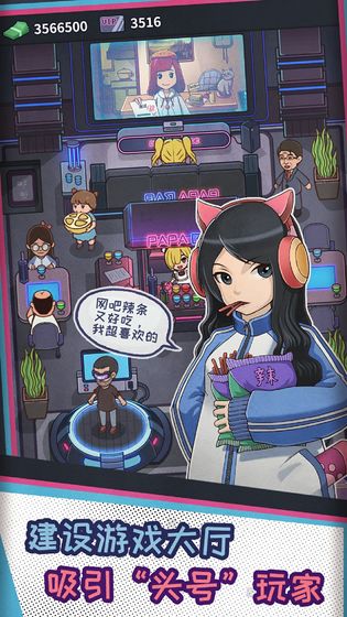 网吧模拟器九游版截图