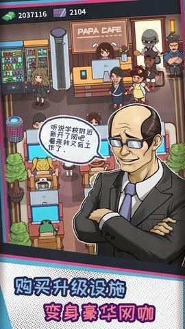 网吧模拟器去30秒广告版截图