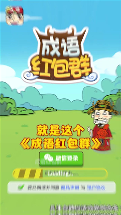 成语红包群红包版截图