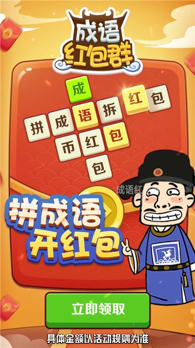 成语红包群红包版截图