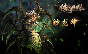 打怪掉神装的传奇游戏