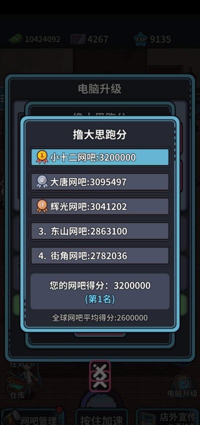 网吧模拟器不减反增版截图
