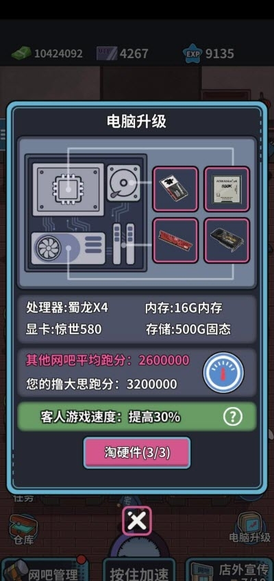 网吧模拟器不减反增版截图