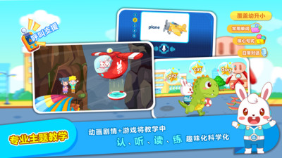 兔小贝儿童英语app截图