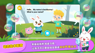 兔小贝儿童英语app截图