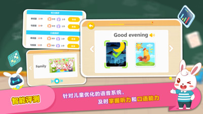 兔小贝儿童英语app截图