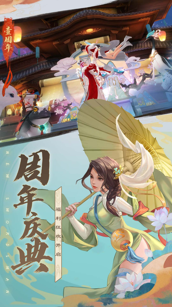 新笑傲江湖官方版截图