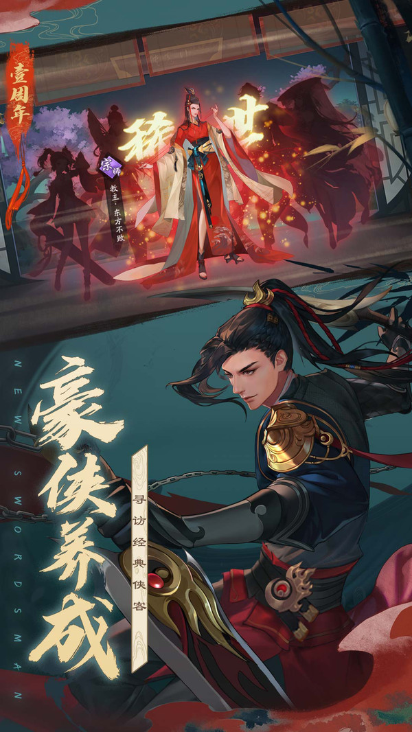 新笑傲江湖官方版截图