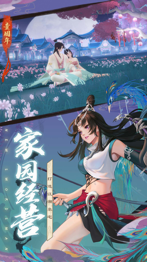 新笑傲江湖官方版截图