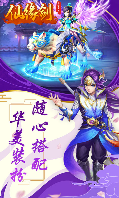 仙缘剑送红包真充版截图