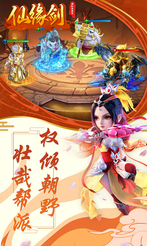 仙缘剑送红包真充版截图