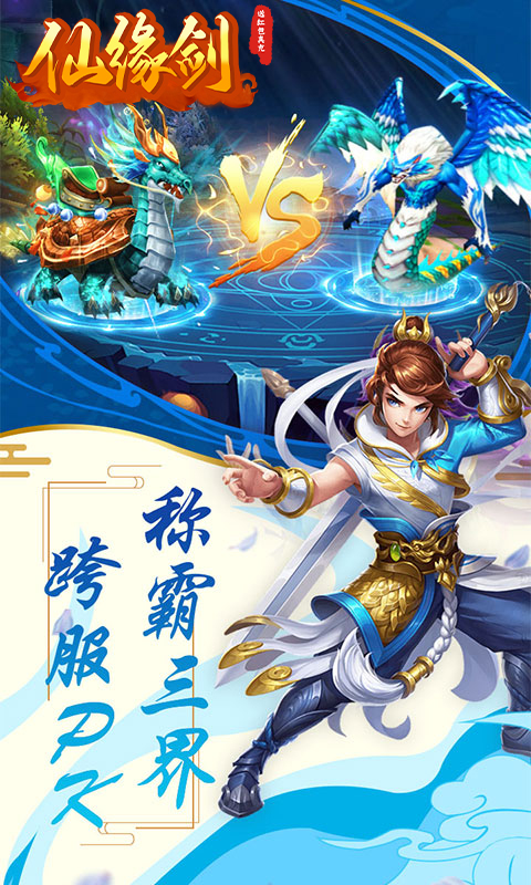 仙缘剑送红包真充版截图