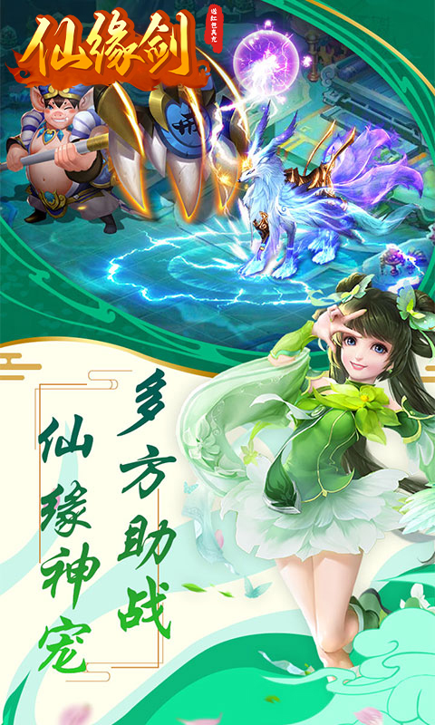 仙缘剑送红包真充版截图