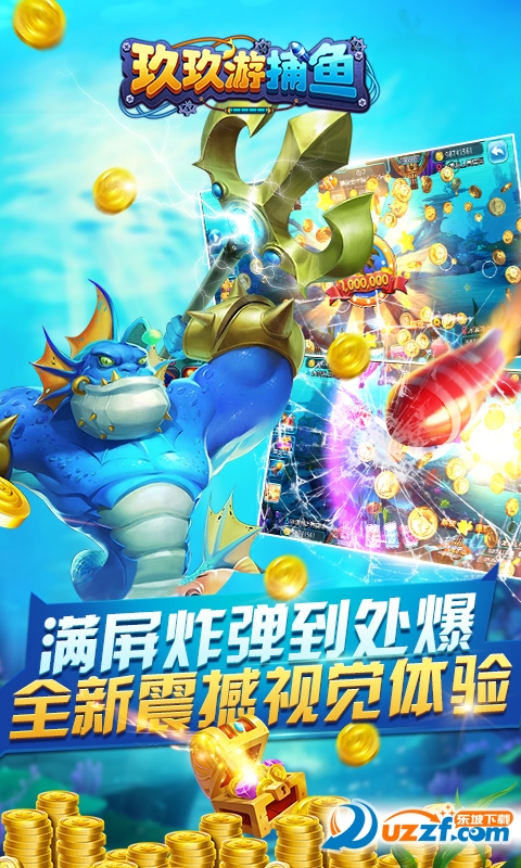玖玖游捕鱼破解版截图