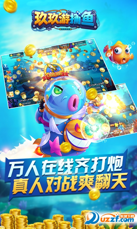 玖玖游捕鱼破解版截图