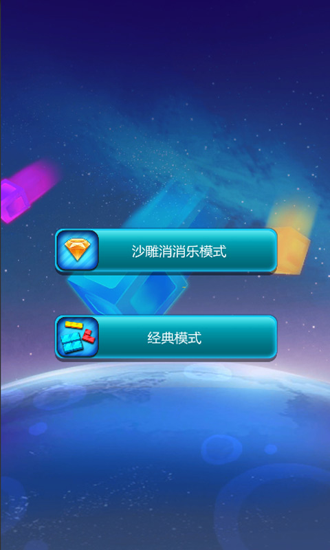 沙雕消消乐红包版截图