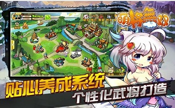 萌将无双手游大全