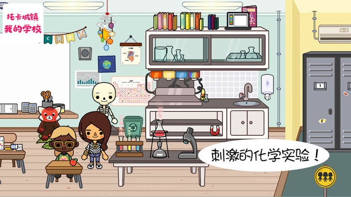 托卡城镇我的学校完整版游戏截图