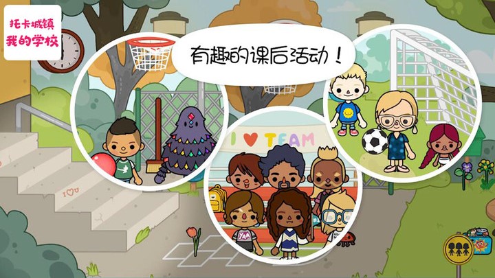 托卡城镇我的学校完整版游戏截图