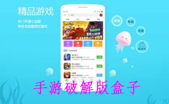手游破解版盒子