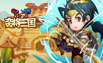 蛮将三国版本大全