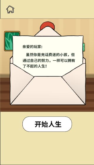 了不起的人生游戏截图