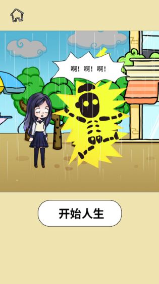 了不起的人生游戏截图