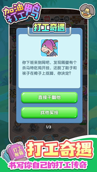 加油打工鸭手游截图