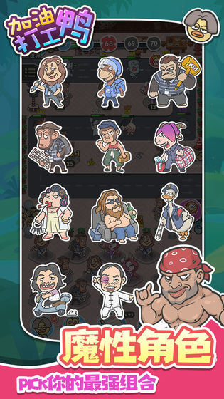 加油打工鸭手游截图