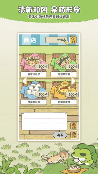 旅行青蛙中国之旅无限护身符版截图