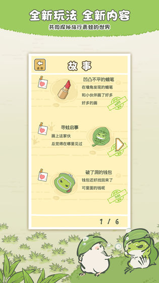 旅行青蛙中国之旅无限护身符版截图