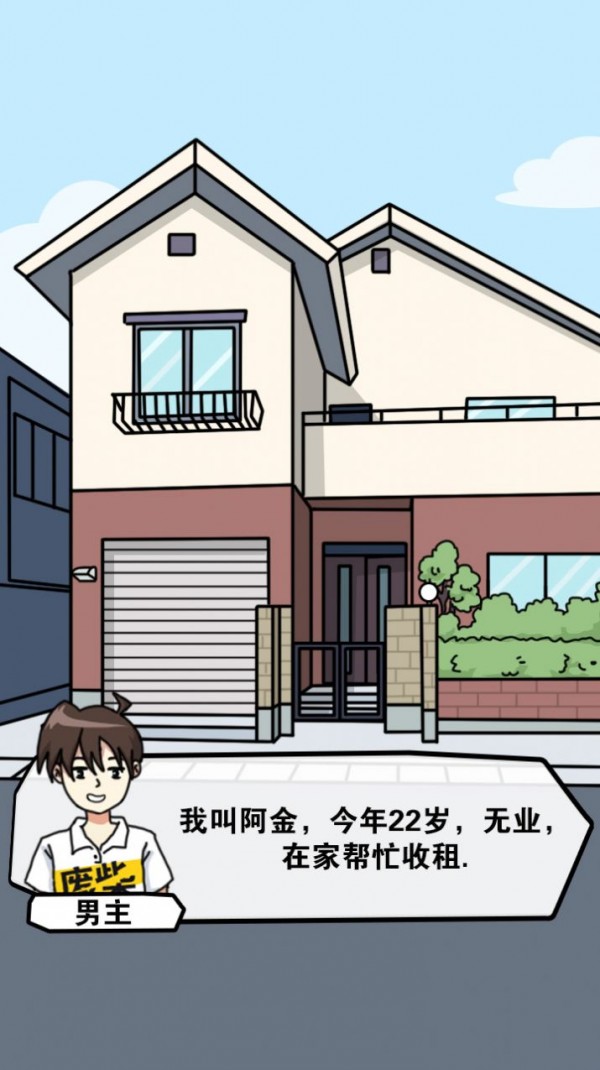 樱花公寓模拟器中文版截图