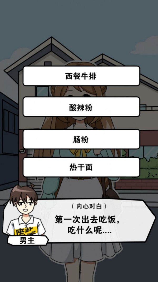 樱花公寓模拟器中文版截图