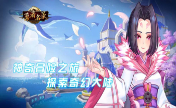 勇者名录手游合集