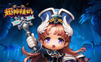 超神挂机手游大全