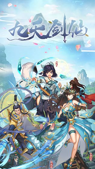 九天剑仙首发测试服截图
