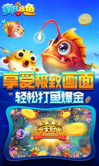 深海疯狂捕鱼猎手红包版截图