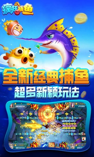 深海疯狂捕鱼猎手红包版截图