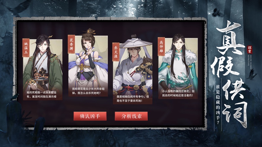 狄仁杰之迷案寻踪手游截图
