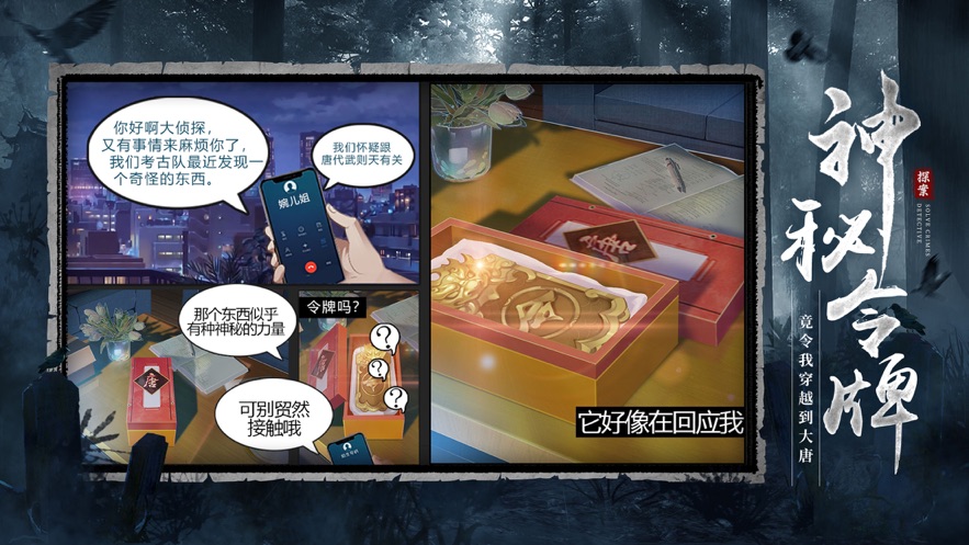 狄仁杰之迷案寻踪手游截图