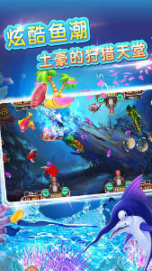 新款街机牛魔王捕鱼截图