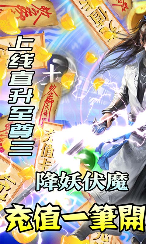 仙界幻世录能赚钱的版本截图