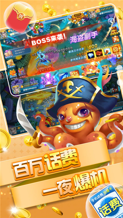 深海捕鱼千炮版无限金币版截图