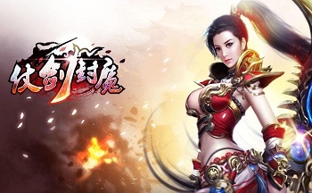 仗剑封魔游戏合集