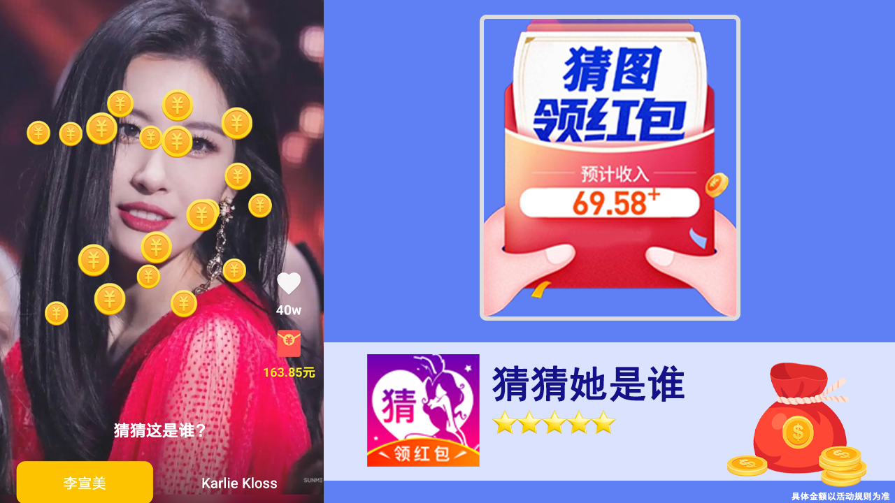 抖音猜猜她是谁小游戏截图