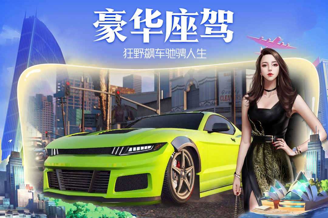 富二代模拟器无限金钱版截图