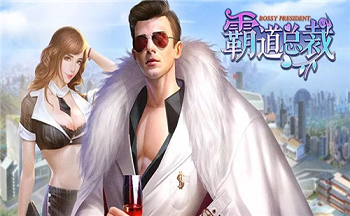 模拟富二代人生可结婚破解版