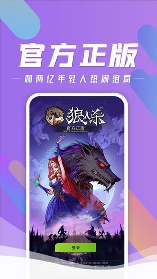 狼人大师破解版截图