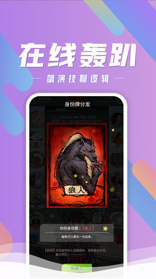 狼人大师破解版截图
